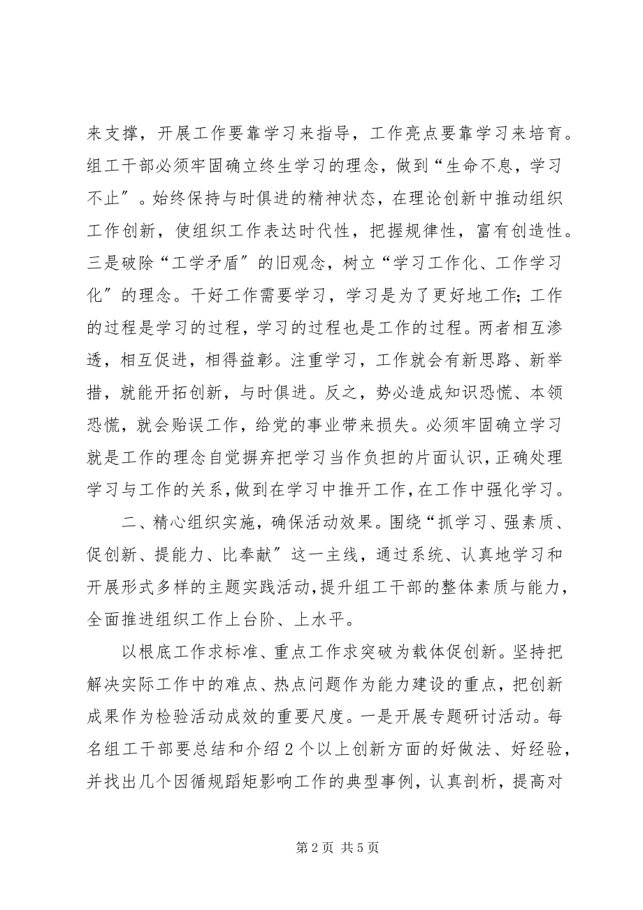 2023年县委组织部能力建设年活动情况汇报.docx_第2页