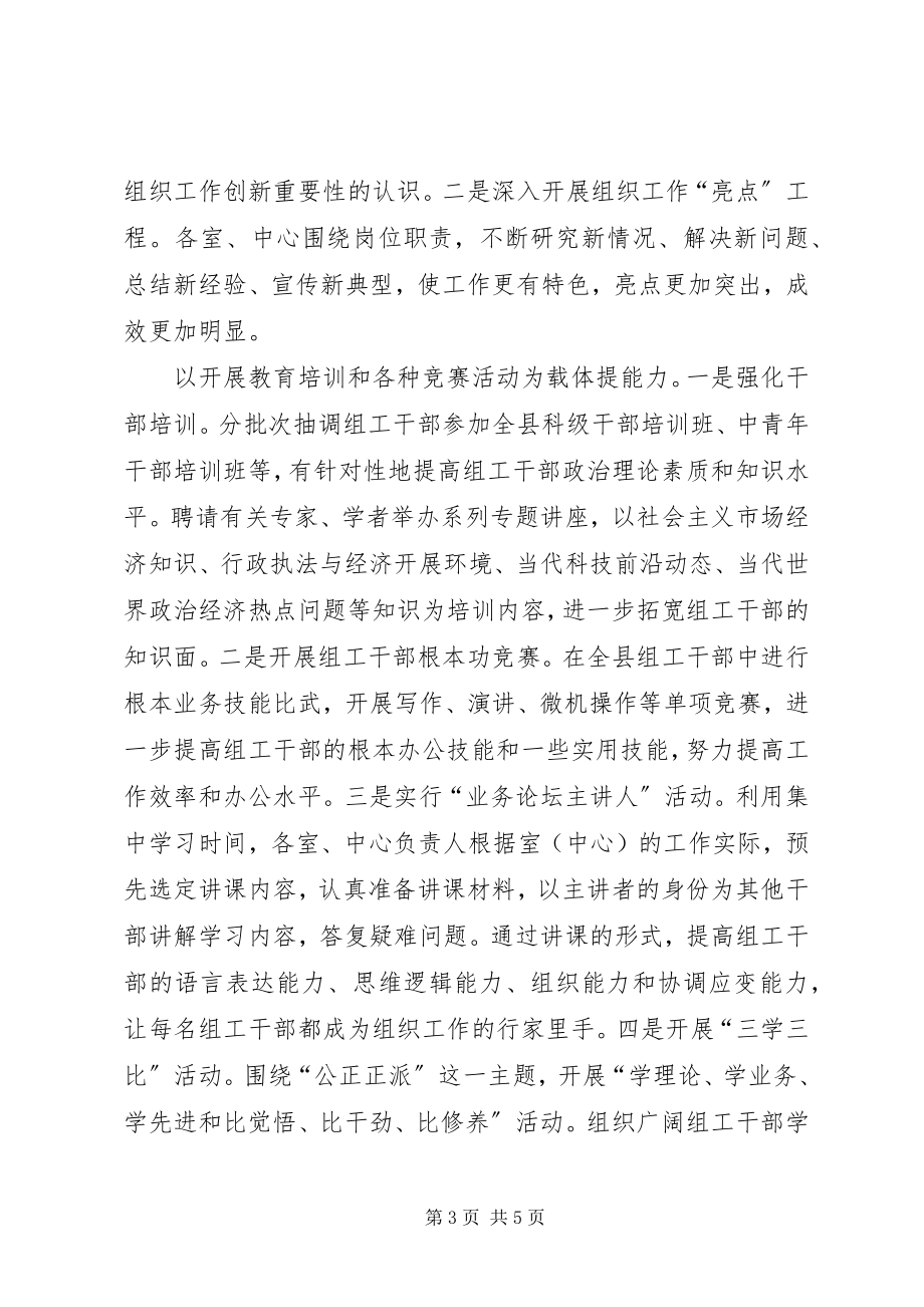 2023年县委组织部能力建设年活动情况汇报.docx_第3页