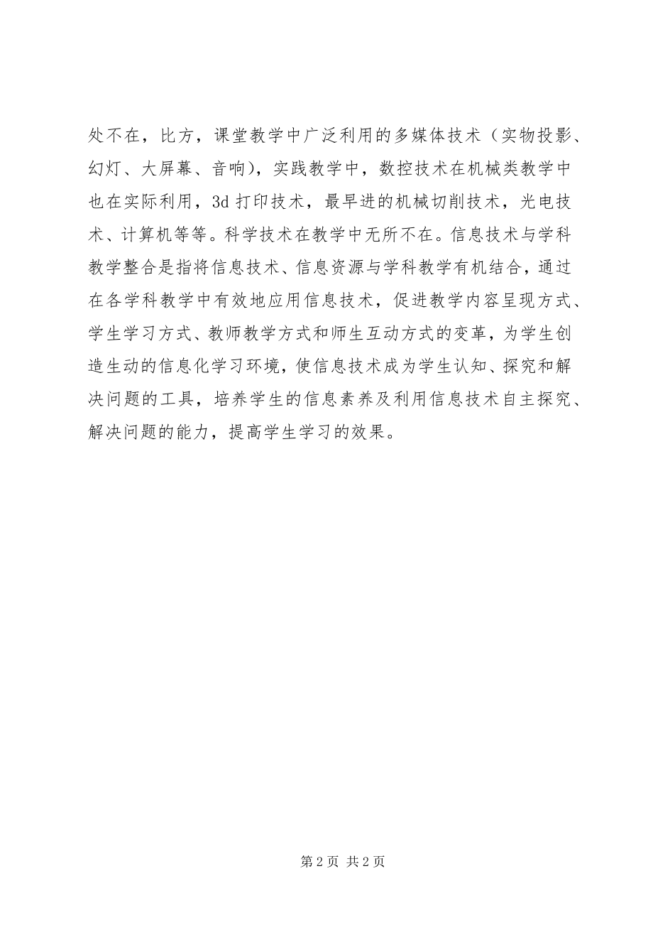 2023年学习讲授教学的基本程序的心得.docx_第2页