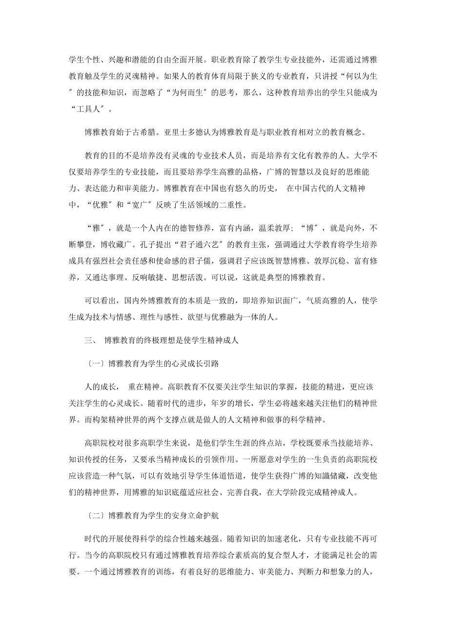 2023年精神成人与博雅教育.docx_第2页