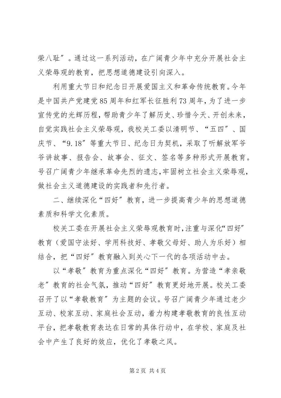 2023年关心下一代工作委员会的学年度工作总结.docx_第2页