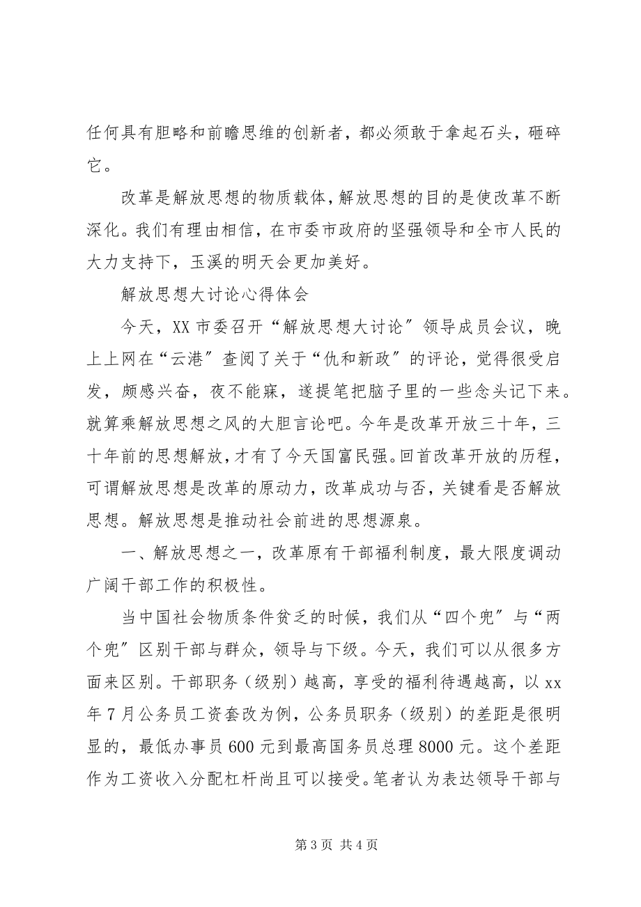 2023年解放思想还要实事求是两篇.docx_第3页