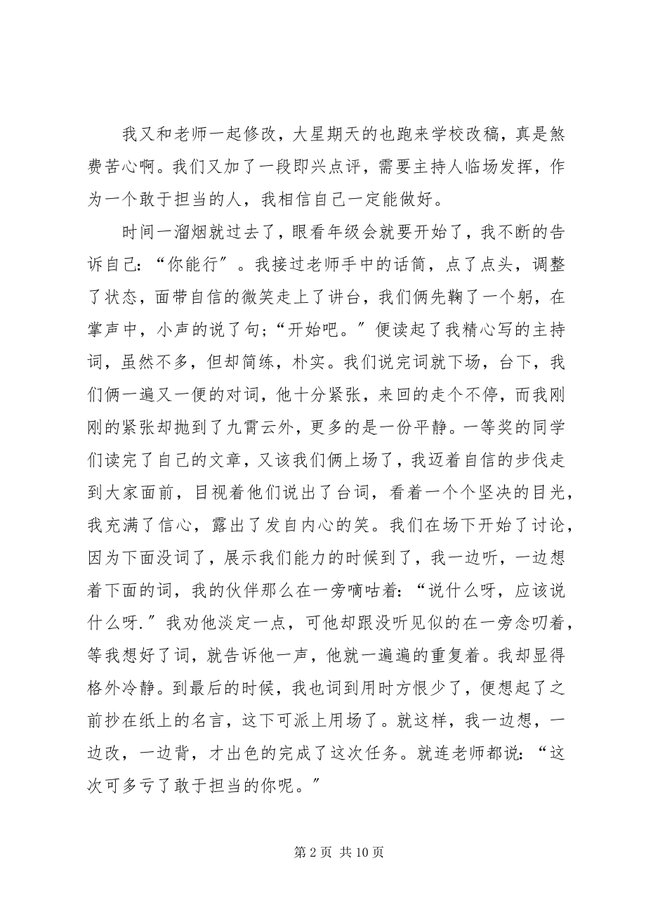 2023年敢于担当心得体会多篇.docx_第2页