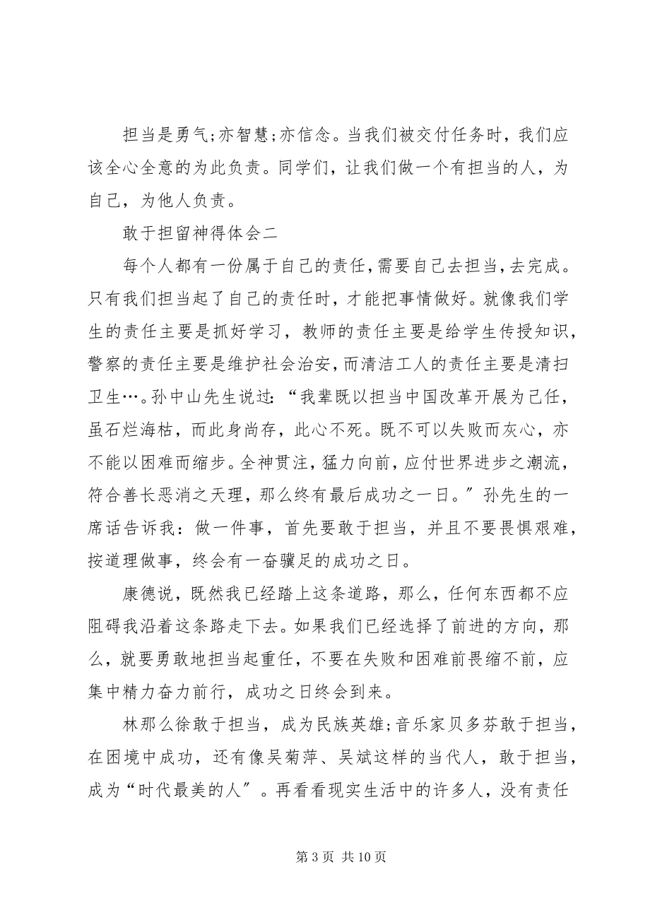 2023年敢于担当心得体会多篇.docx_第3页