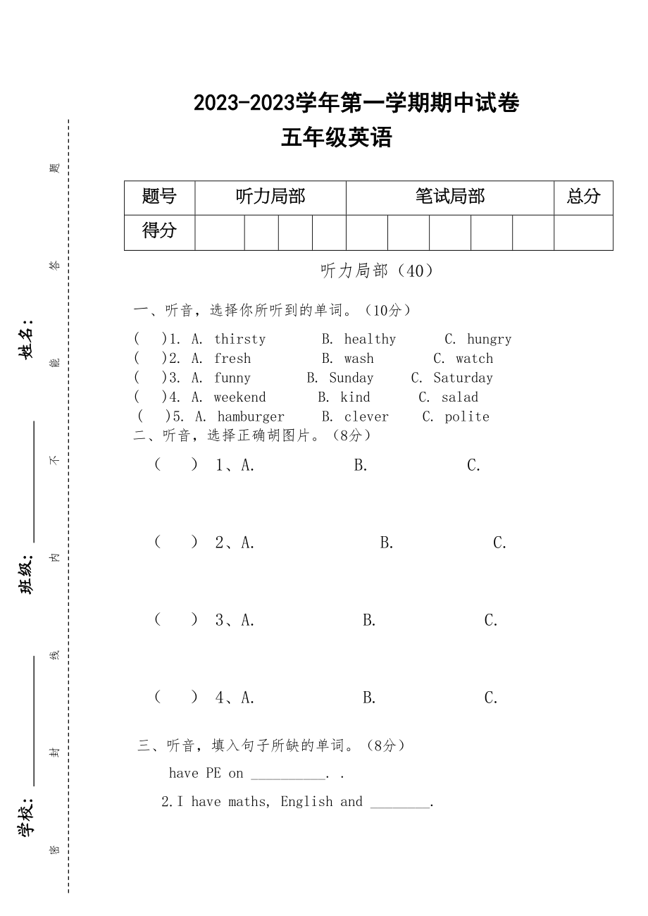 2023年第一学期五年级期中英语试卷2.docx_第1页