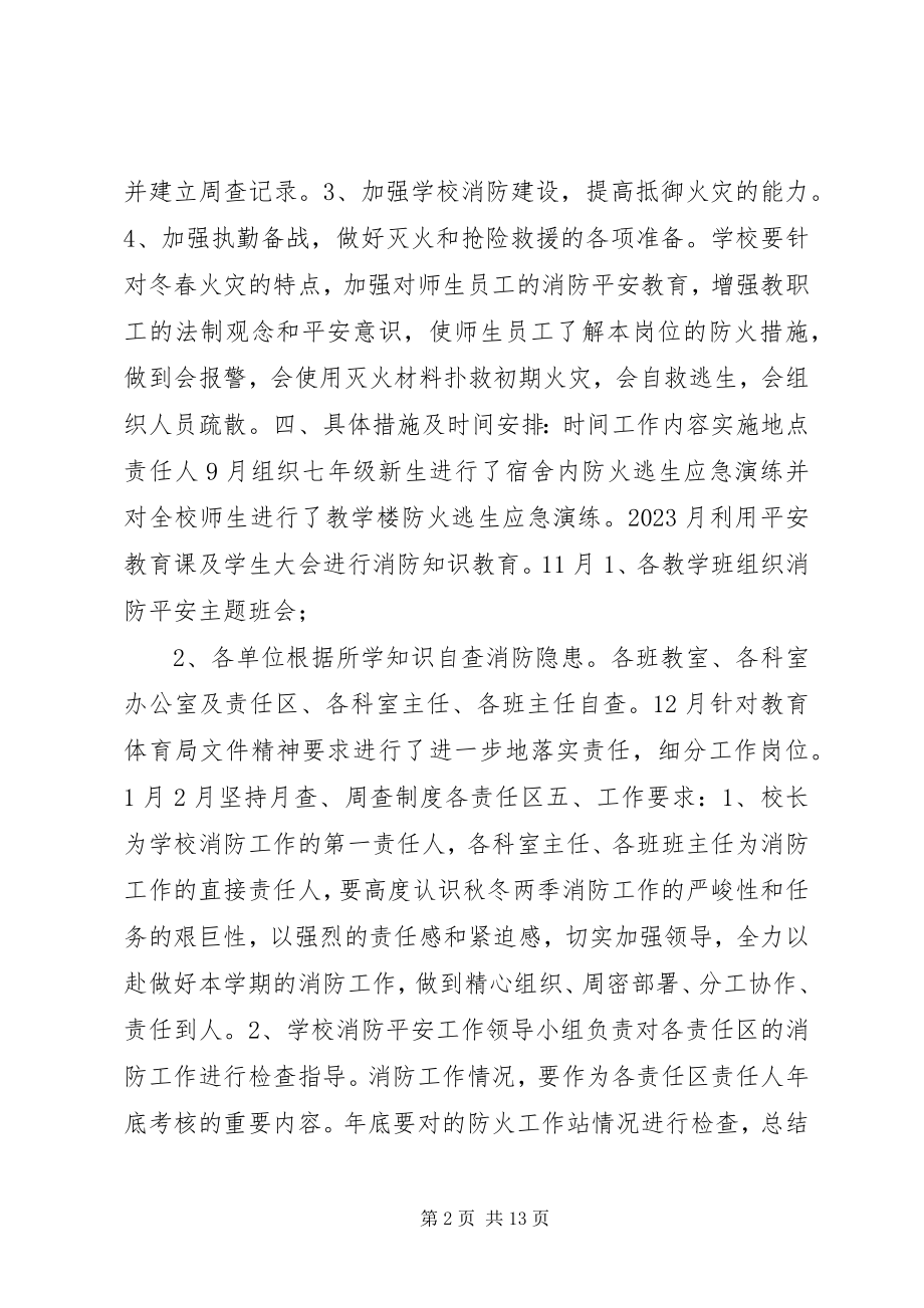 2023年消防工作实施方案.docx_第2页