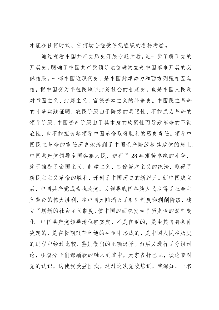 2023年党课心得体会1.docx_第2页