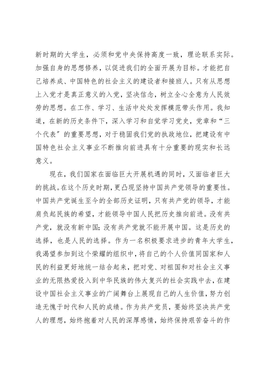 2023年党课心得体会1.docx_第3页