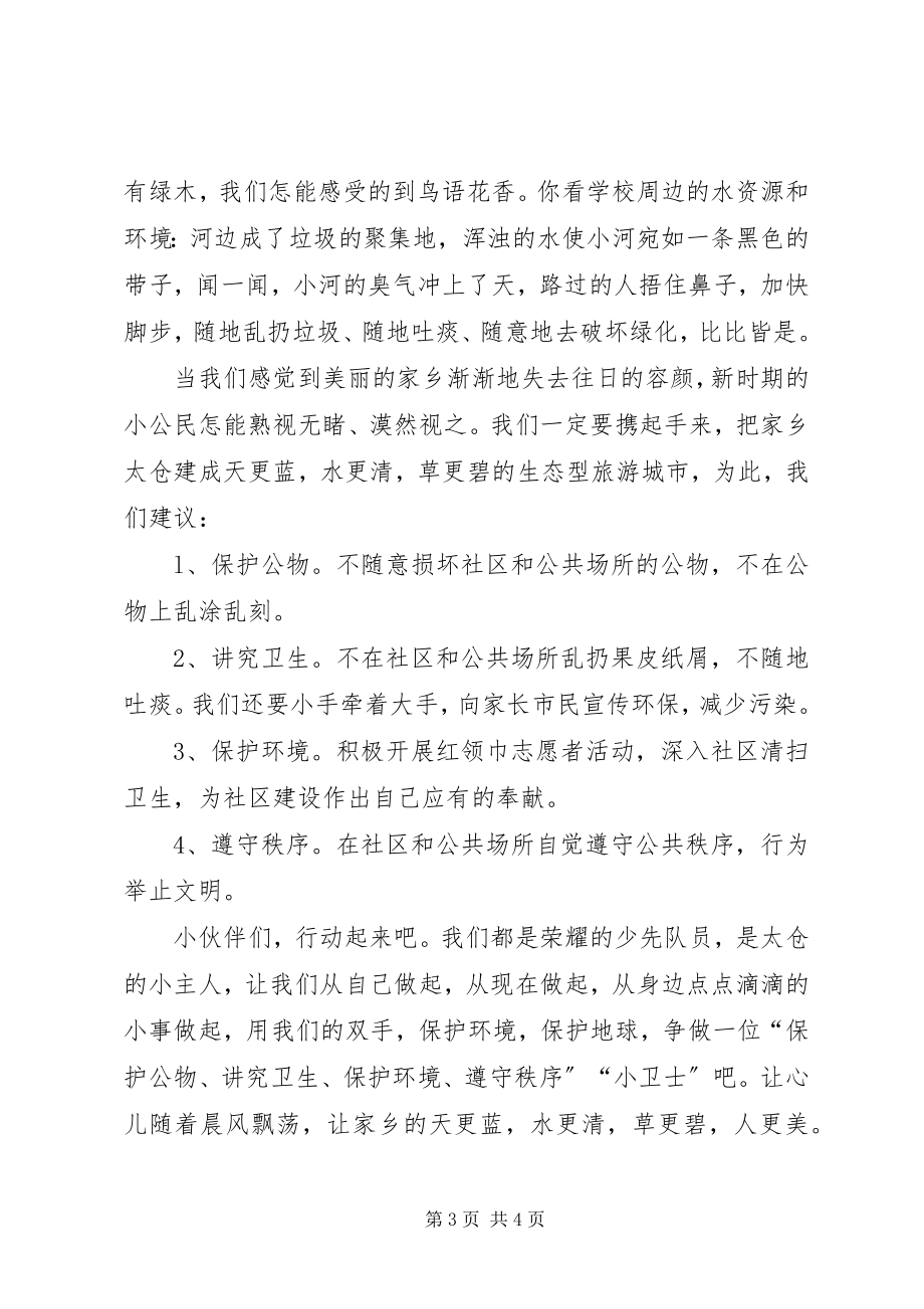 2023年遵守公共秩序倡议书三篇.docx_第3页