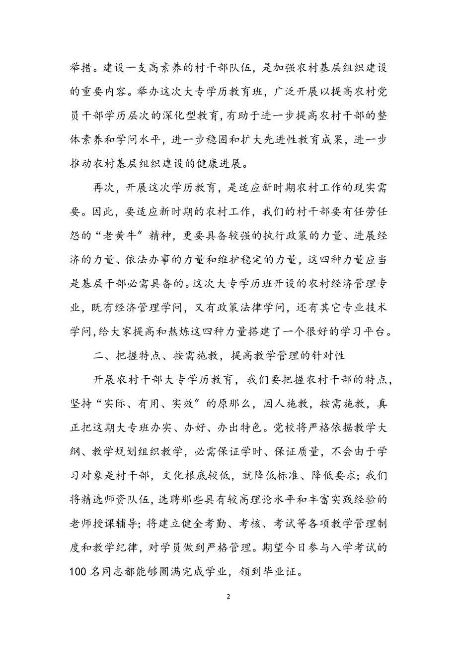 2023年辅导站大专班开学典礼上的讲话.docx_第2页