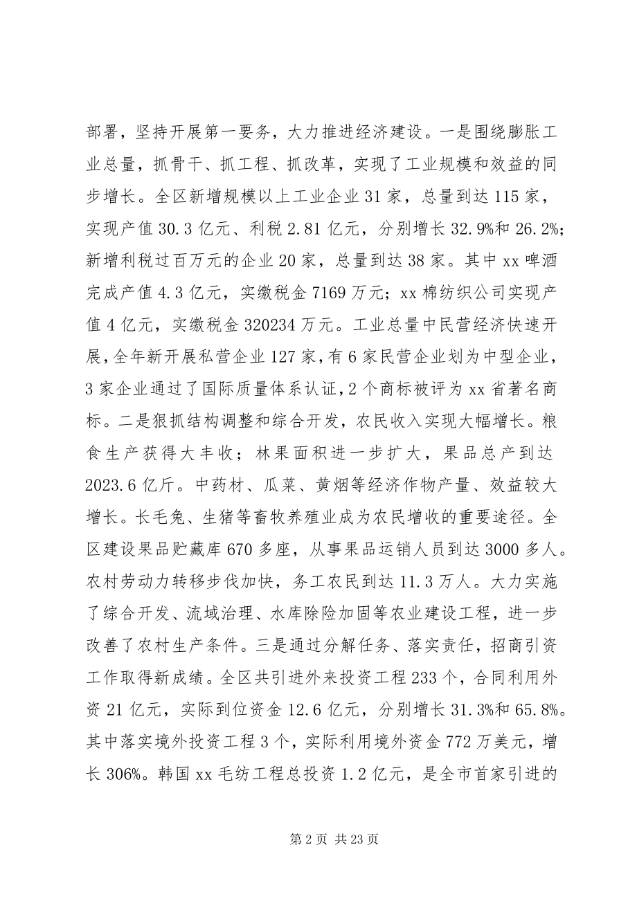 2023年区长在迎春茶话会上的致辞.docx_第2页