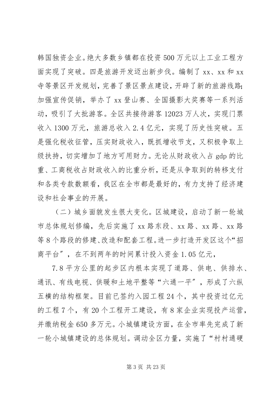 2023年区长在迎春茶话会上的致辞.docx_第3页