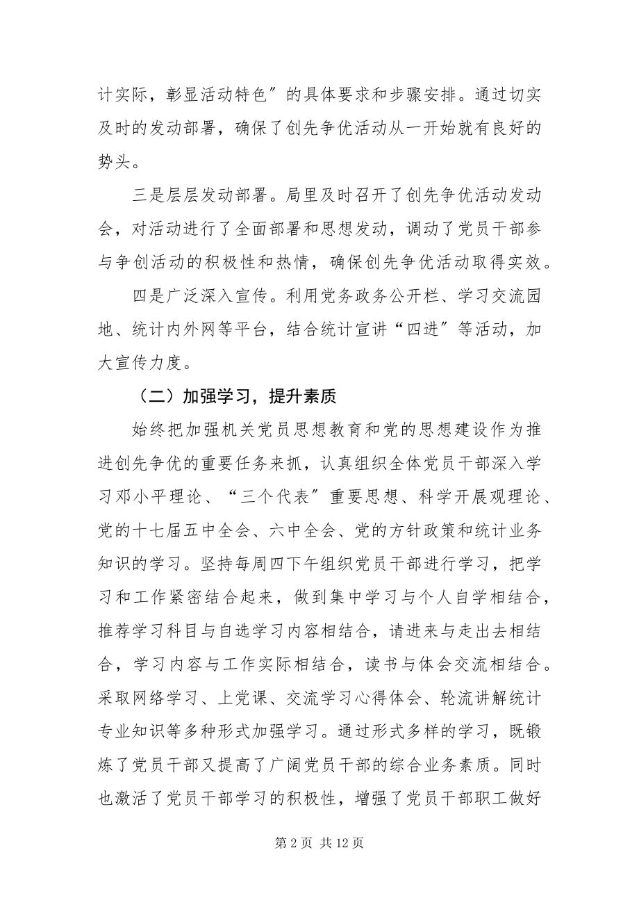 2023年区统计局创先争优活动大总结新编.docx_第2页