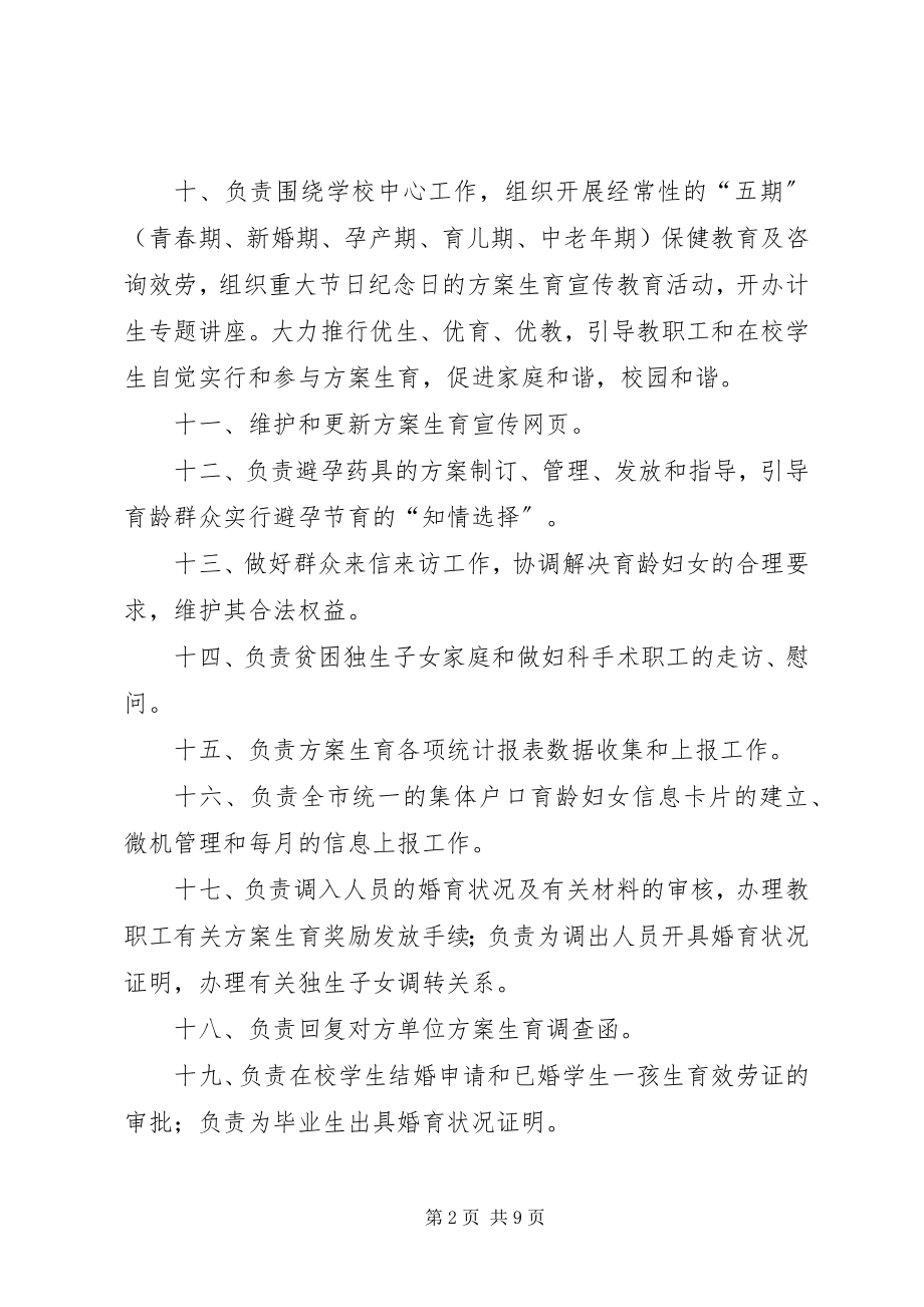 2023年计划生育办公室职责.docx_第2页