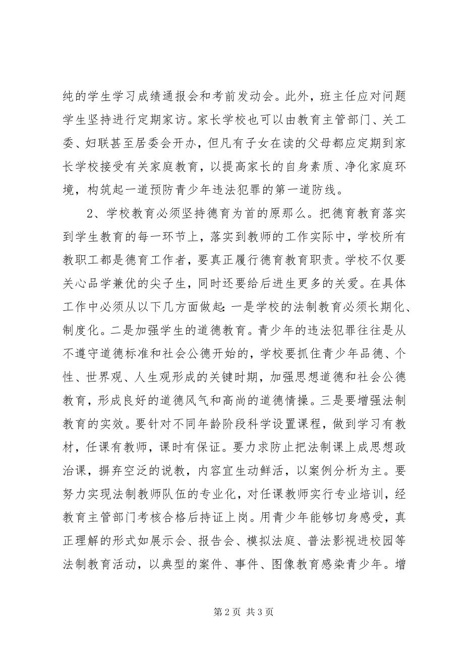 2023年兵营普法宣传讲稿正确稿2新编.docx_第2页