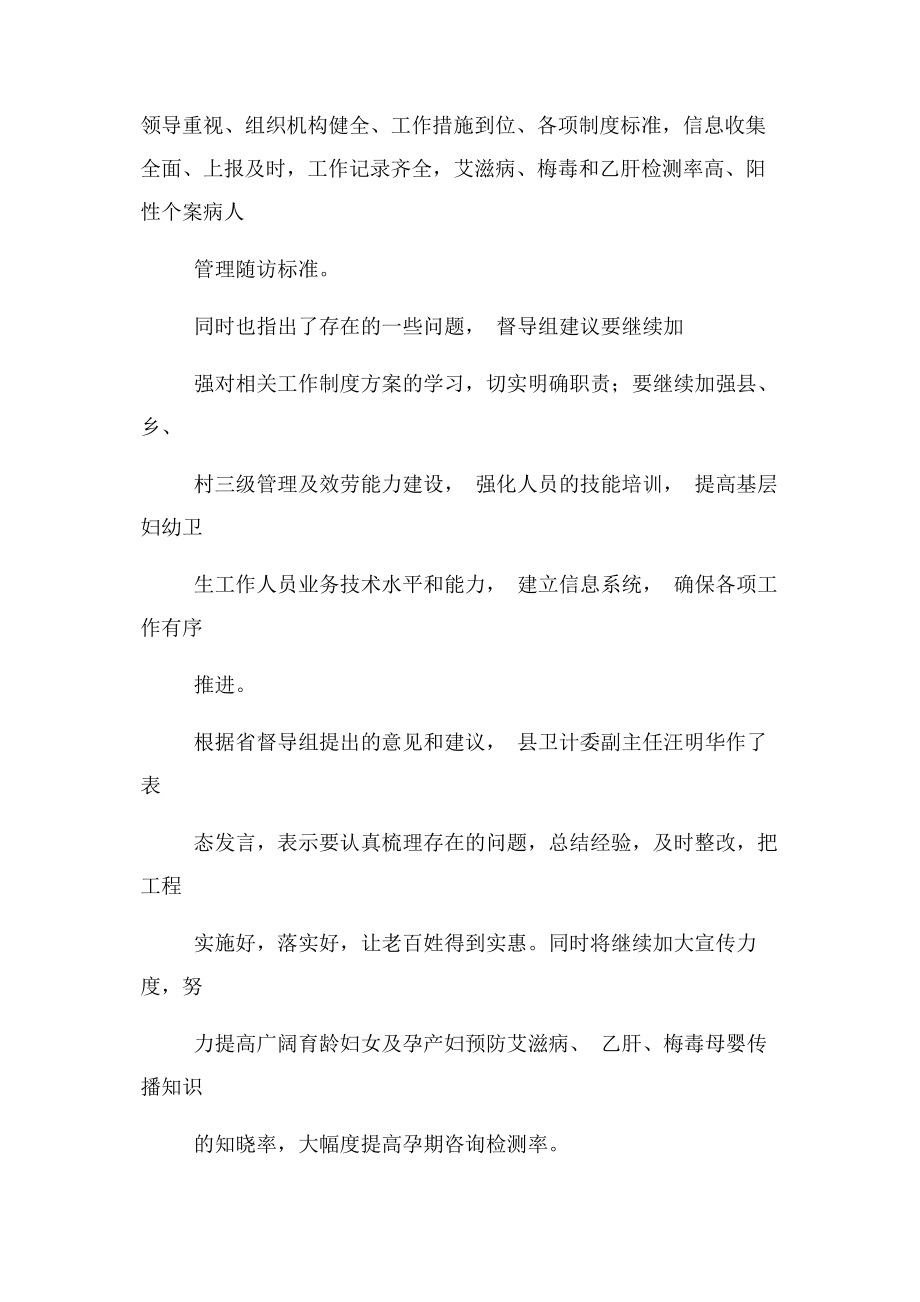 2023年省预防艾梅乙专家组督导工作.docx_第2页