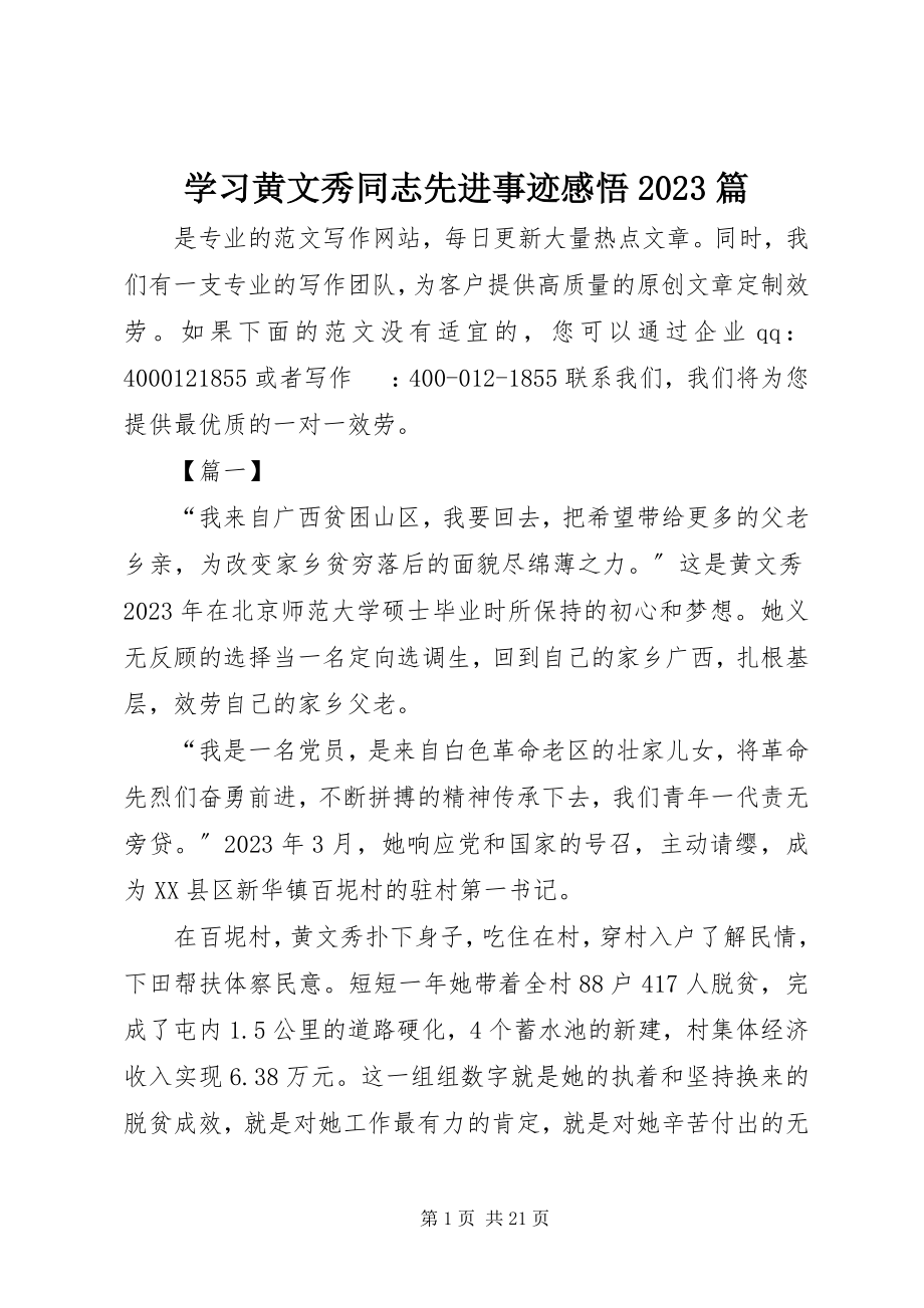 2023年学习黄文秀同志先进事迹感悟10篇.docx_第1页