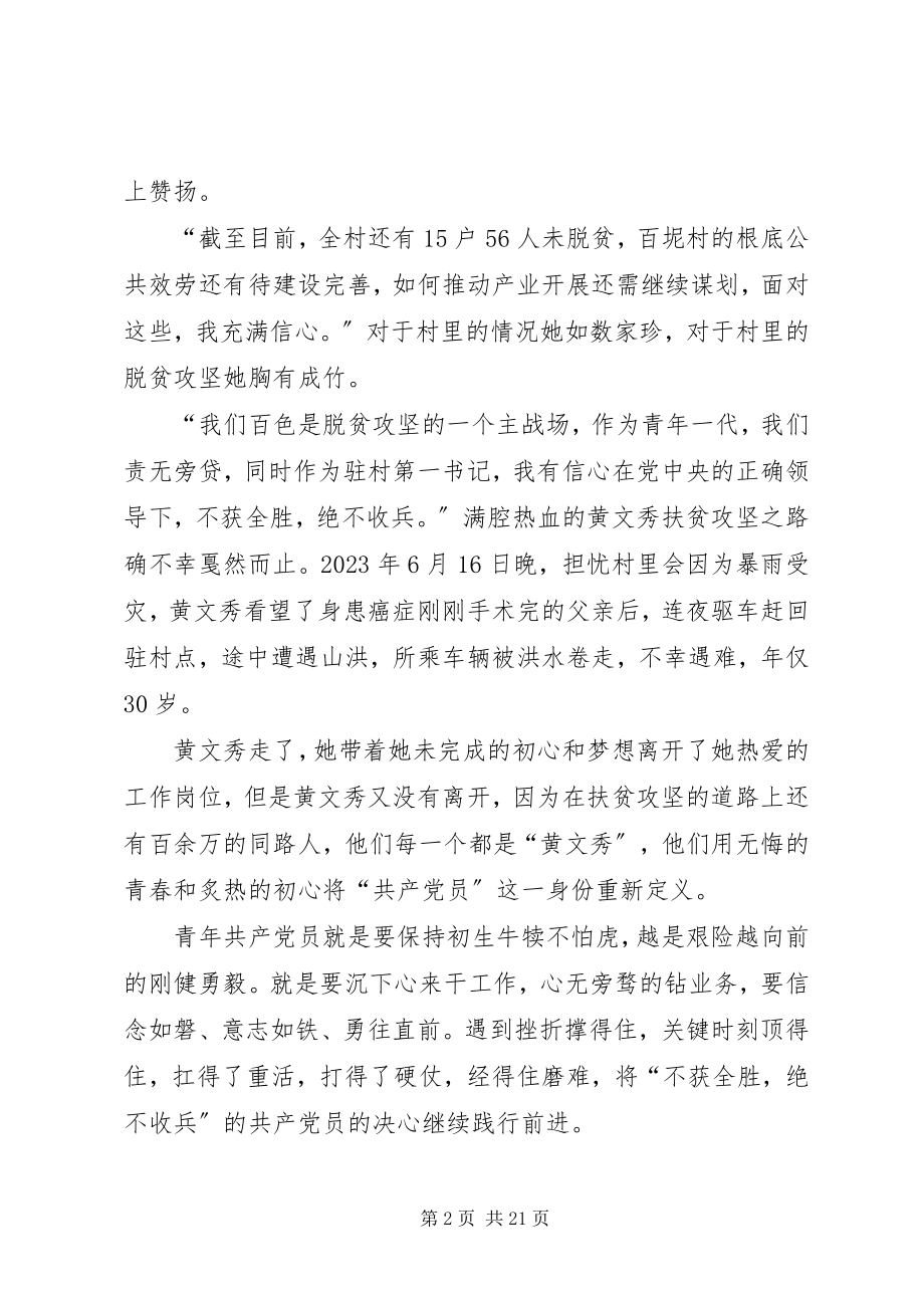 2023年学习黄文秀同志先进事迹感悟10篇.docx_第2页