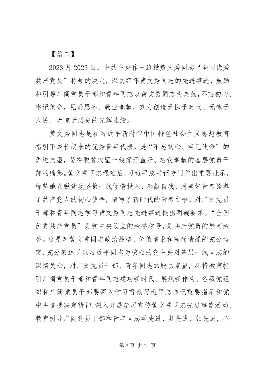 2023年学习黄文秀同志先进事迹感悟10篇.docx_第3页