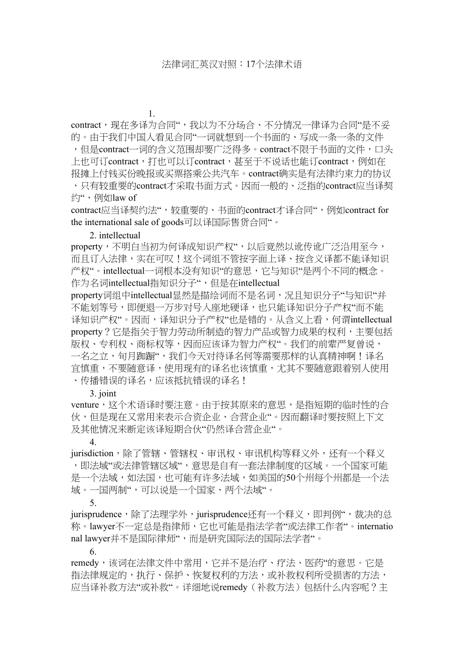 2023年法律词汇英汉对照17法律术语.docx_第1页