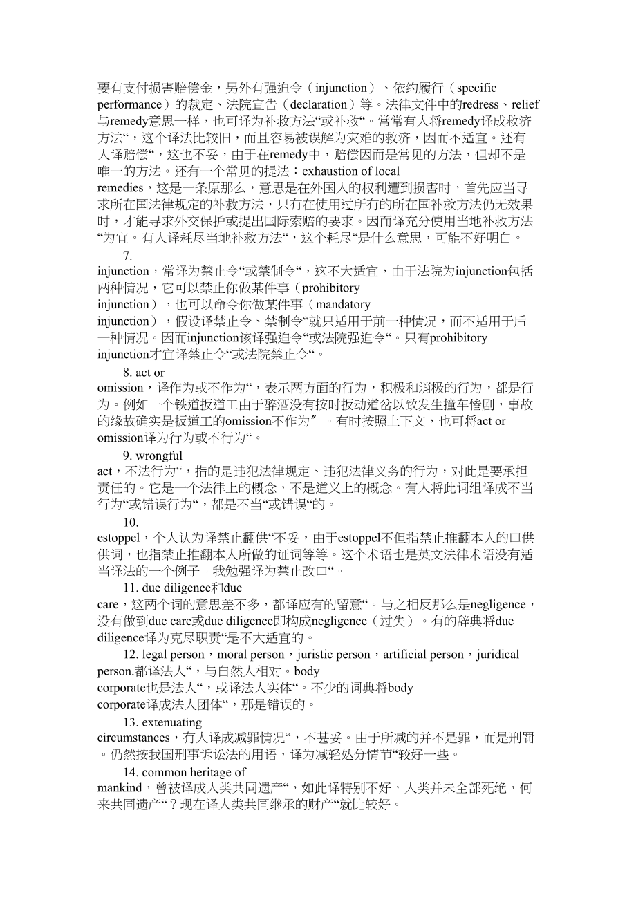 2023年法律词汇英汉对照17法律术语.docx_第2页