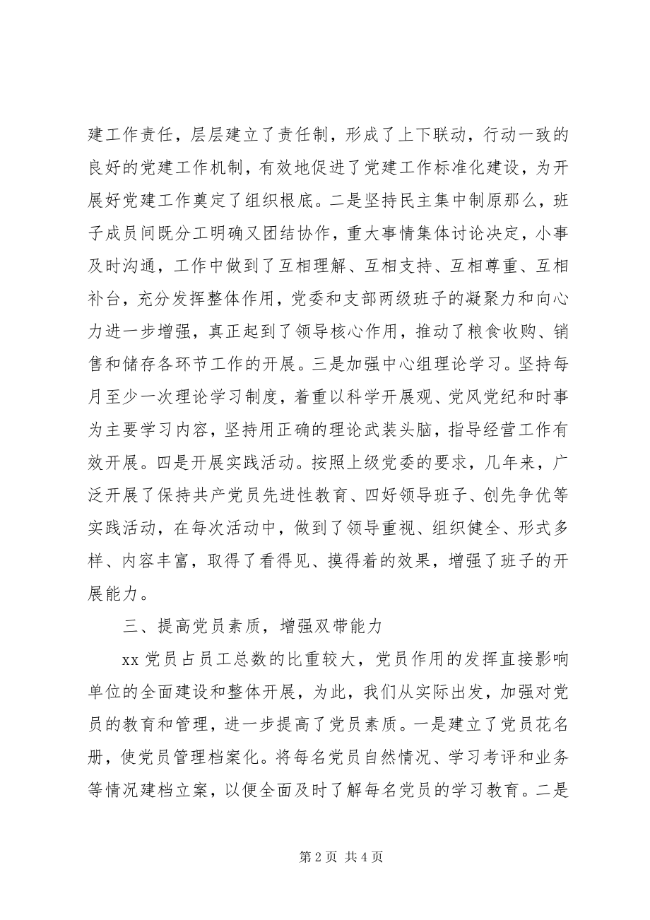 2023年公司企业党建工作汇报材料公司企业党建工作汇报材料.docx_第2页