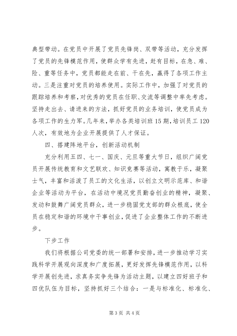 2023年公司企业党建工作汇报材料公司企业党建工作汇报材料.docx_第3页