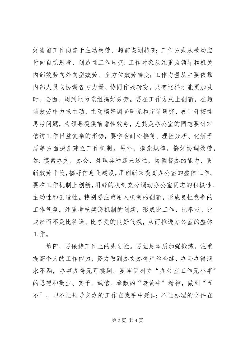 2023年交通系统办公室主任会议上的致辞.docx_第2页