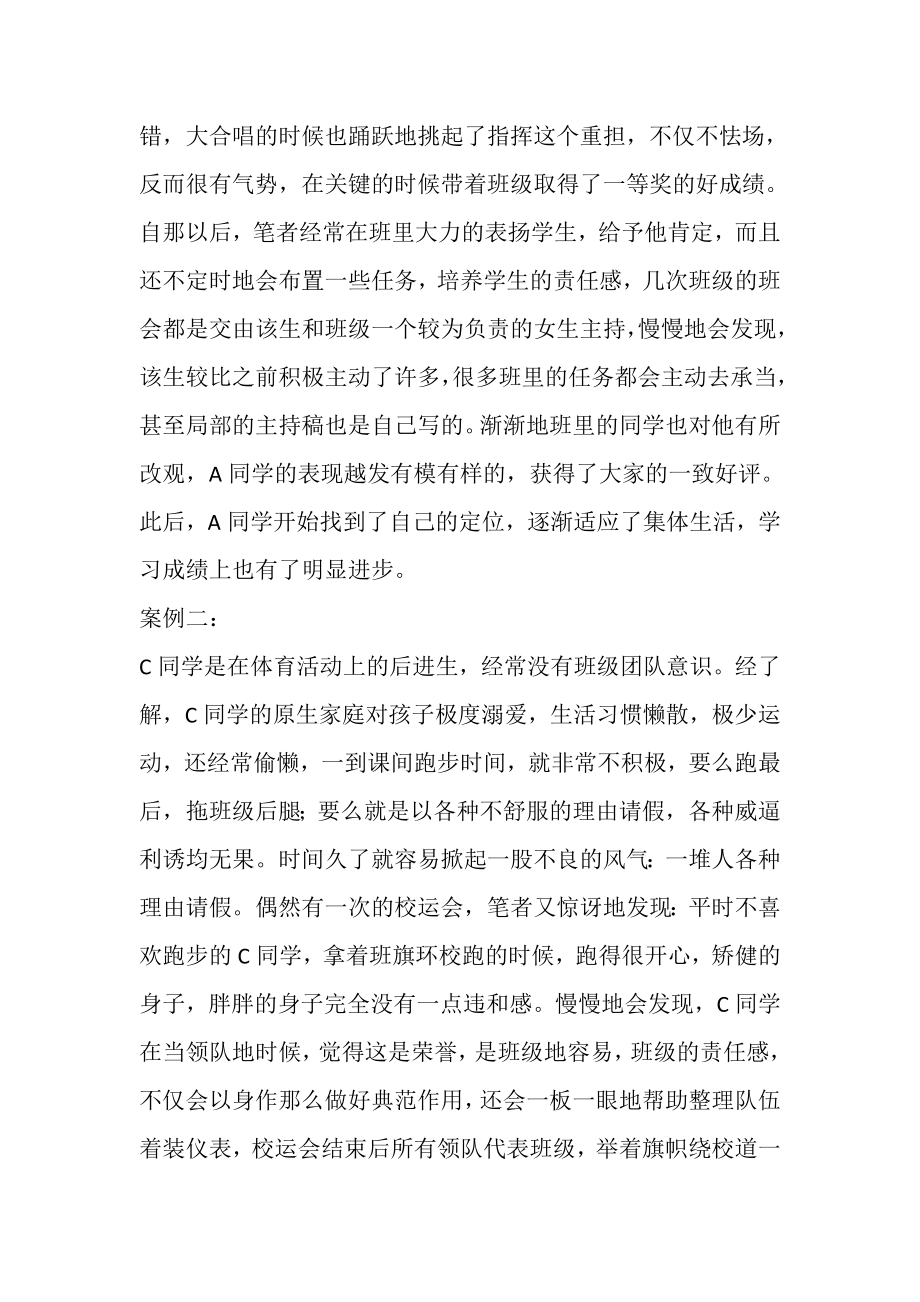 2023年爱心灌溉用心呵护——浅淡中学班主任工作的德育心得.doc_第3页