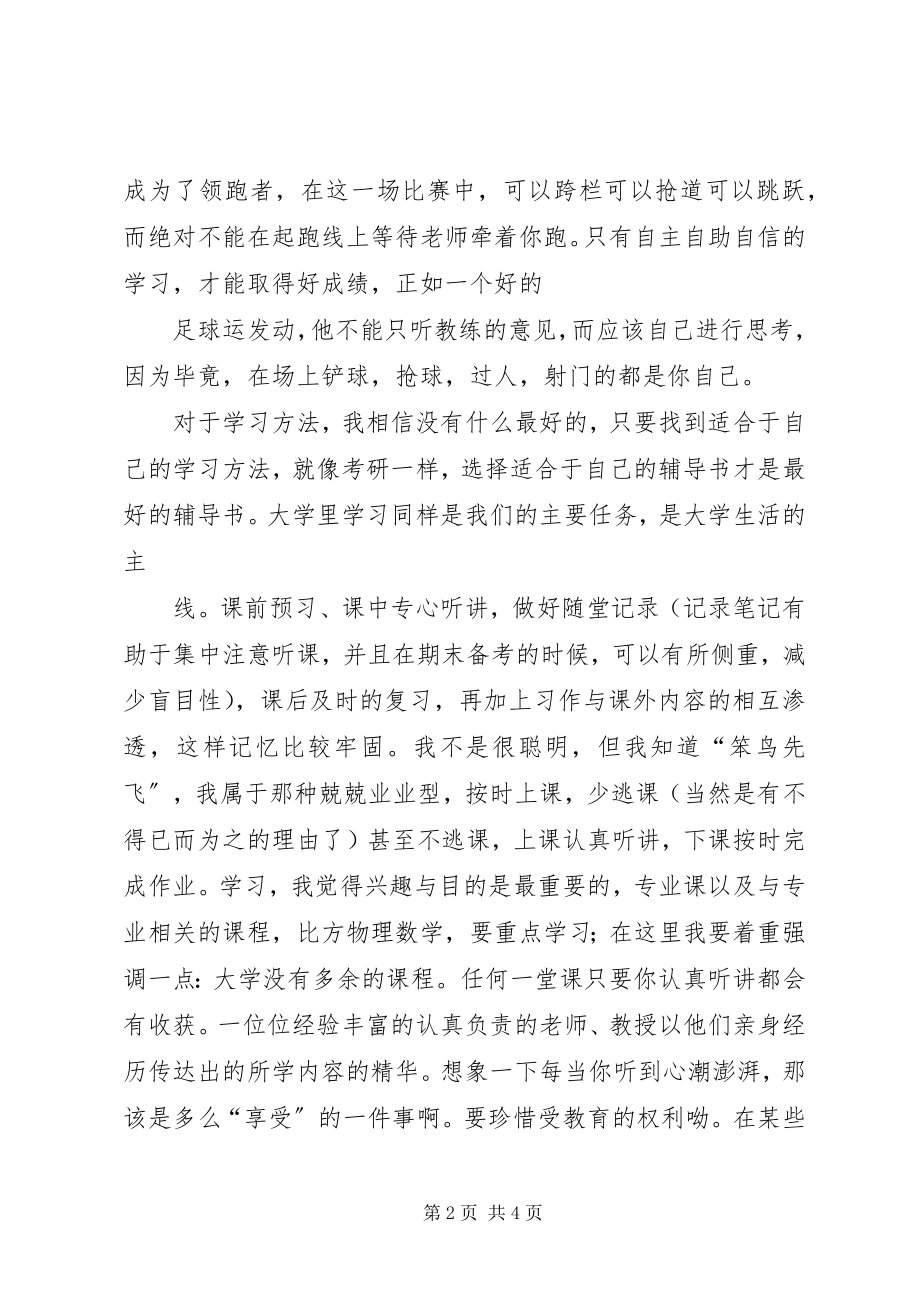 2023年《我的大学学习总结》.docx_第2页