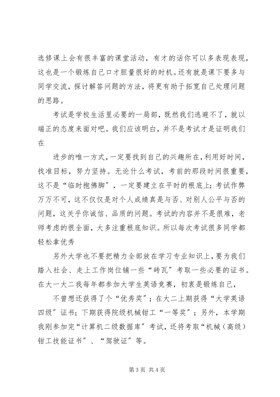 2023年《我的大学学习总结》.docx_第3页