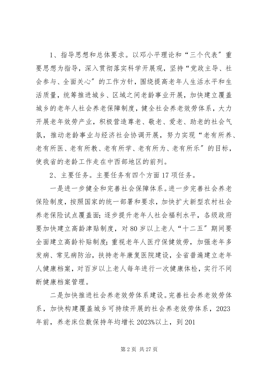 2023年全省老龄工作座谈会情况汇报题纲.docx_第2页