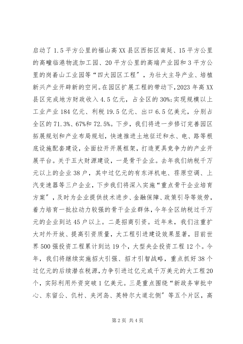 2023年在市党代会分组讨论上的讲话提纲.docx_第2页