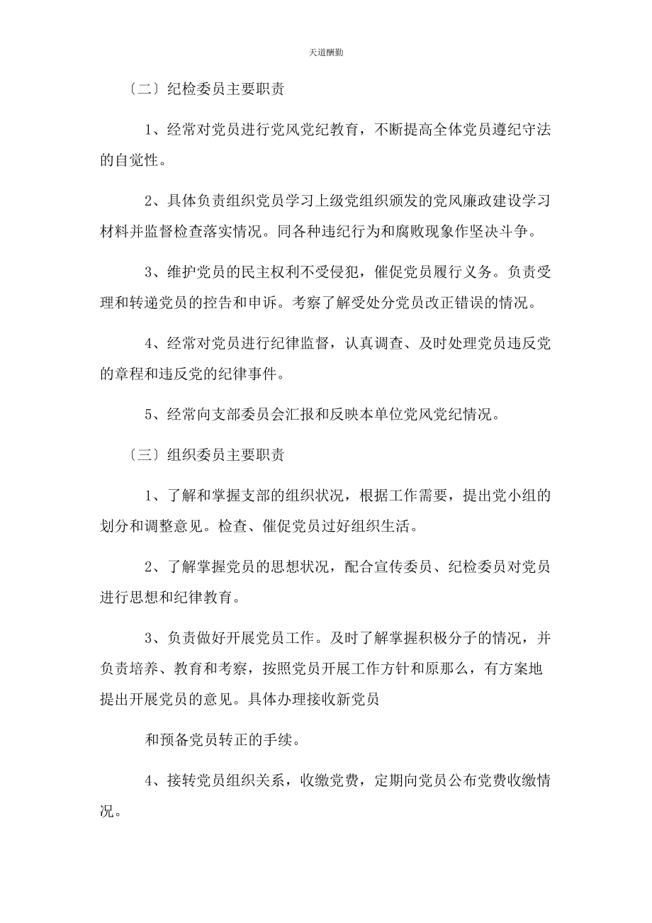 2023年党建制度支部党建工作责任制.docx_第3页