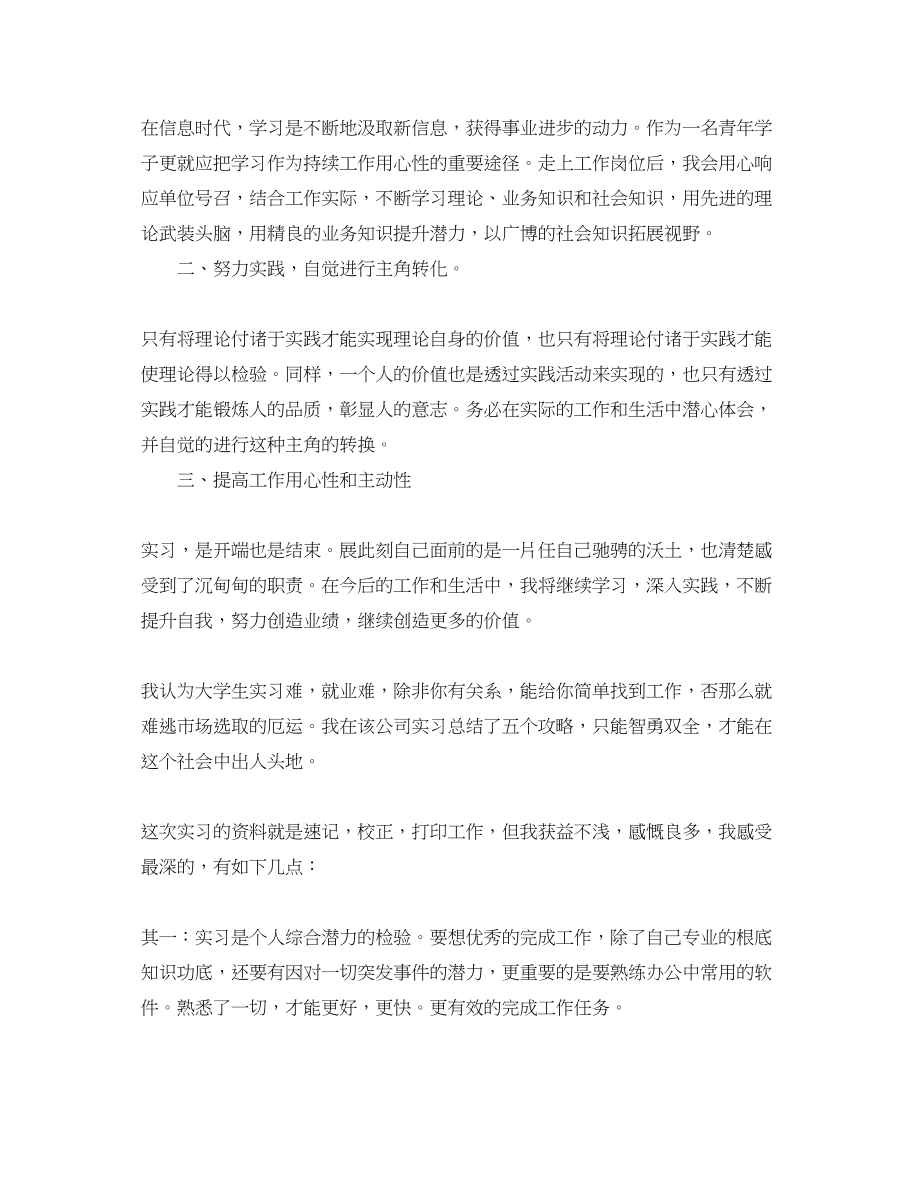 2023年毕业实习总结1400字.docx_第2页