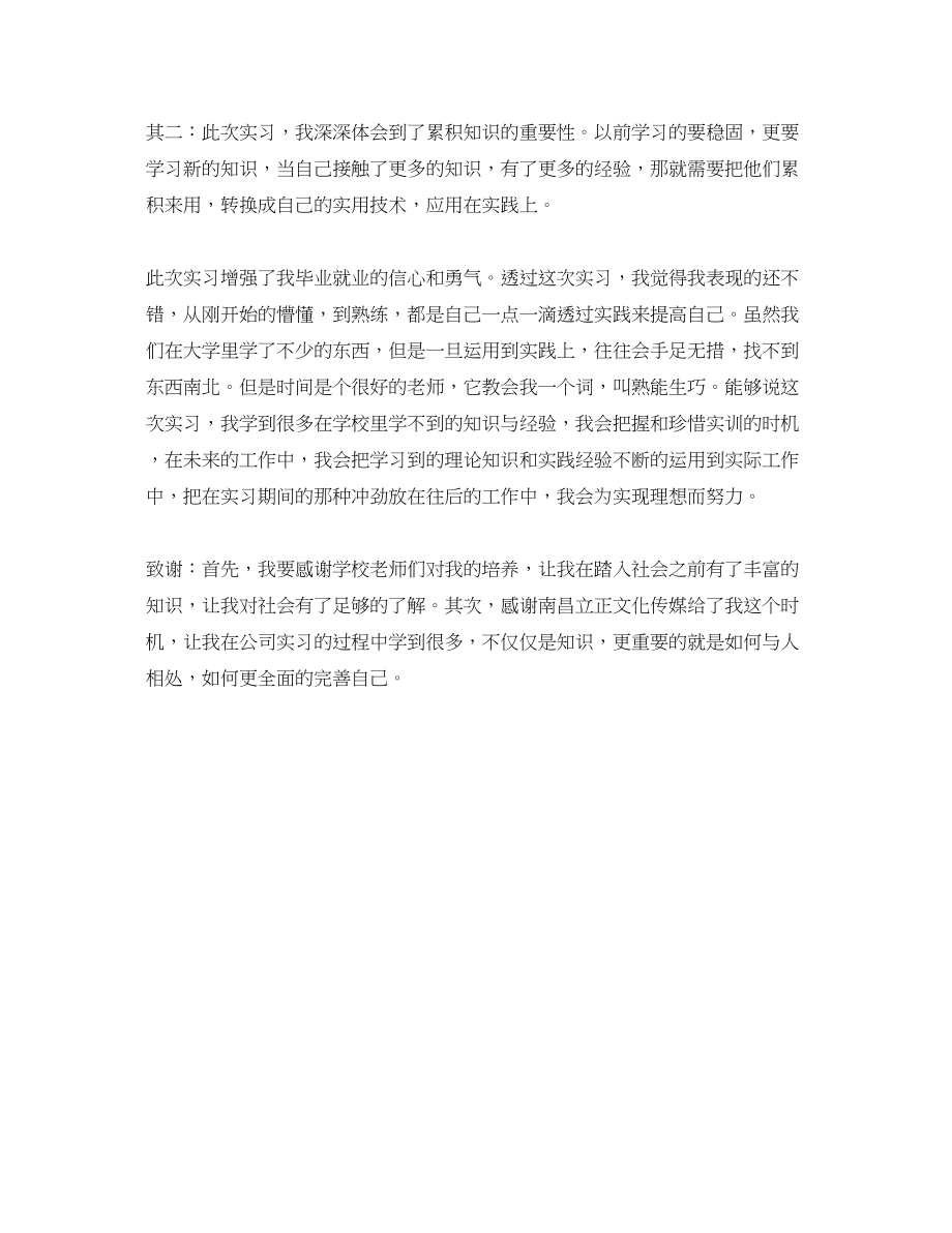 2023年毕业实习总结1400字.docx_第3页