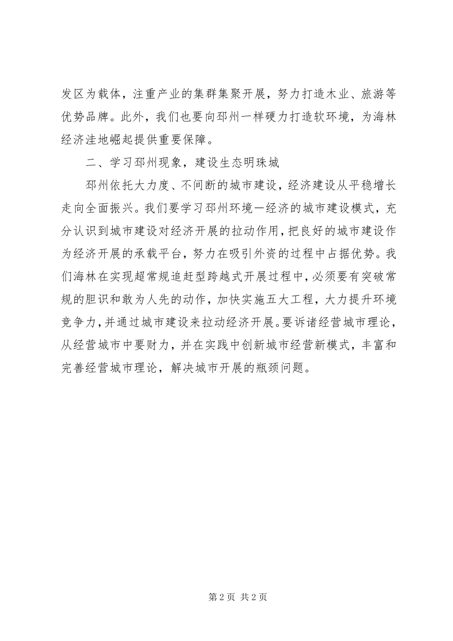 2023年学习“邳州现象”心得体会.docx_第2页