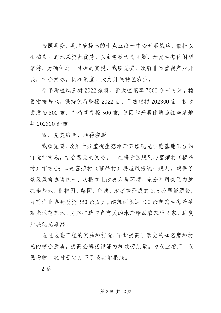 2023年乡镇上半年旅游工作总结.docx_第2页