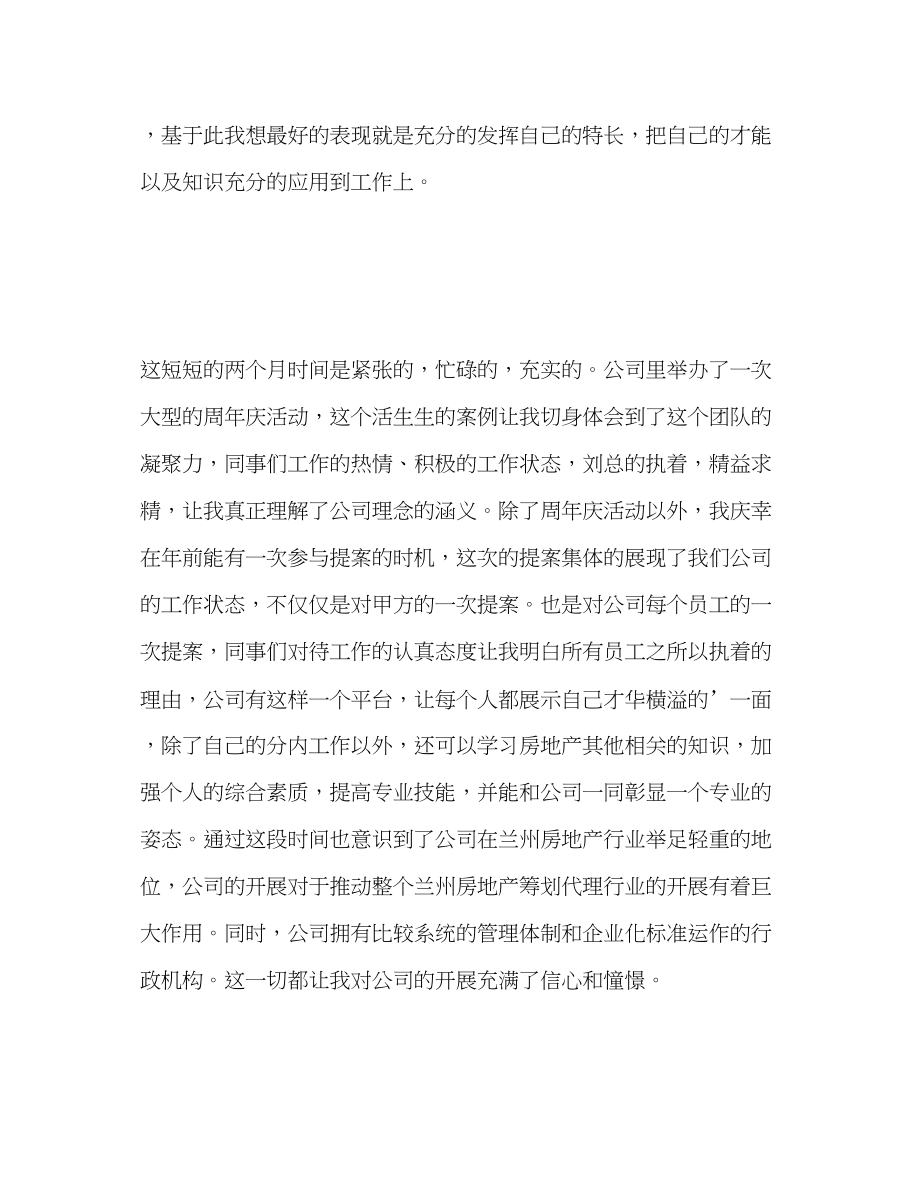 2023年房地产设计师的个人工作总结.docx_第2页