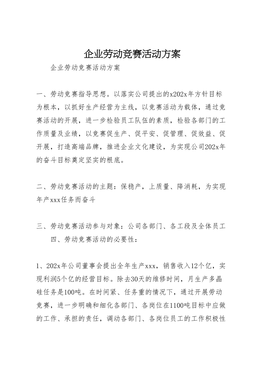 2023年企业劳动竞赛活动方案 5.doc_第1页