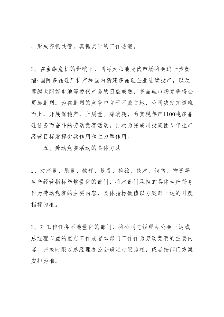 2023年企业劳动竞赛活动方案 5.doc_第2页