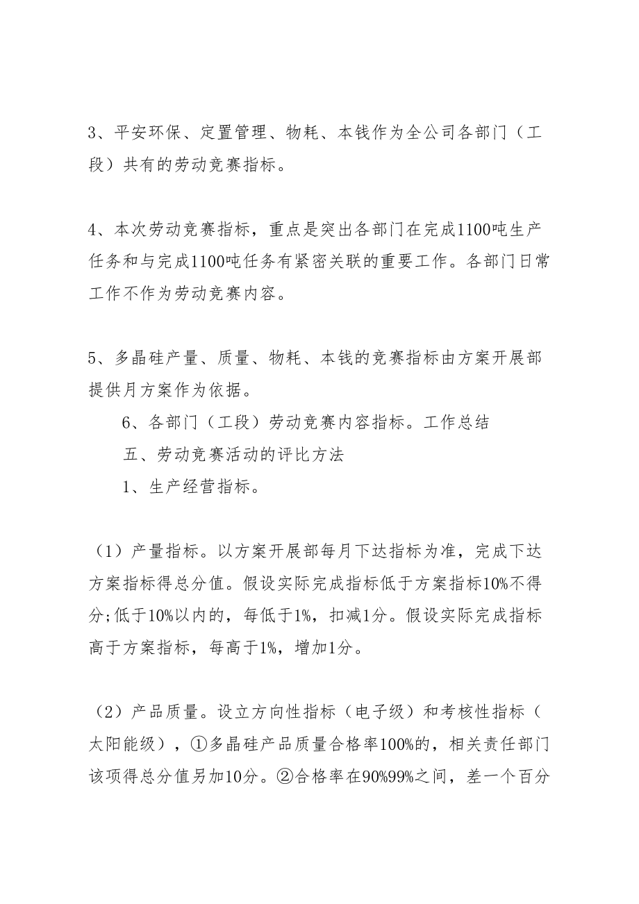 2023年企业劳动竞赛活动方案 5.doc_第3页