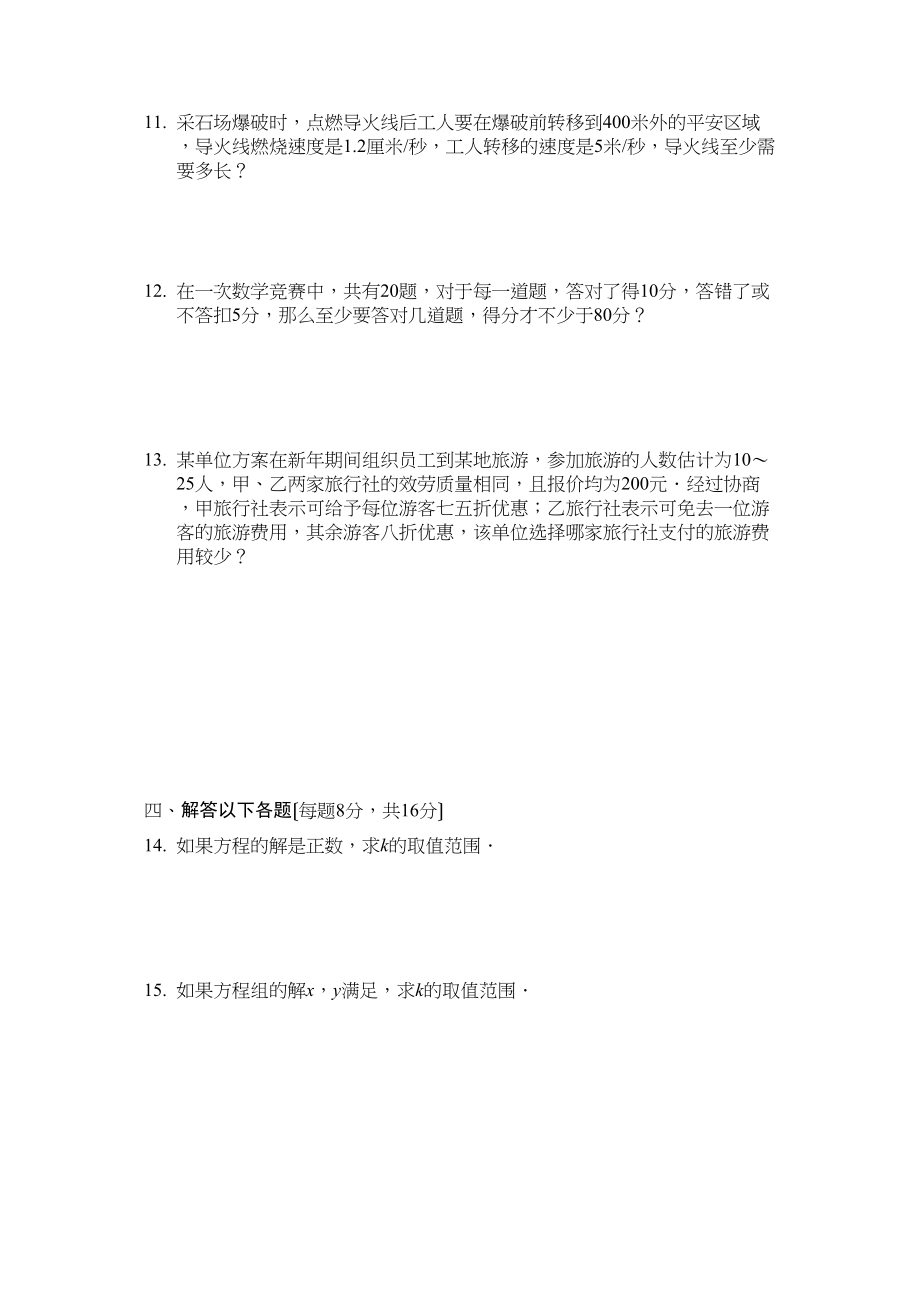 2023年数学七年级下人教新课标第9章不等式与不等式组－－9192练习.docx_第2页