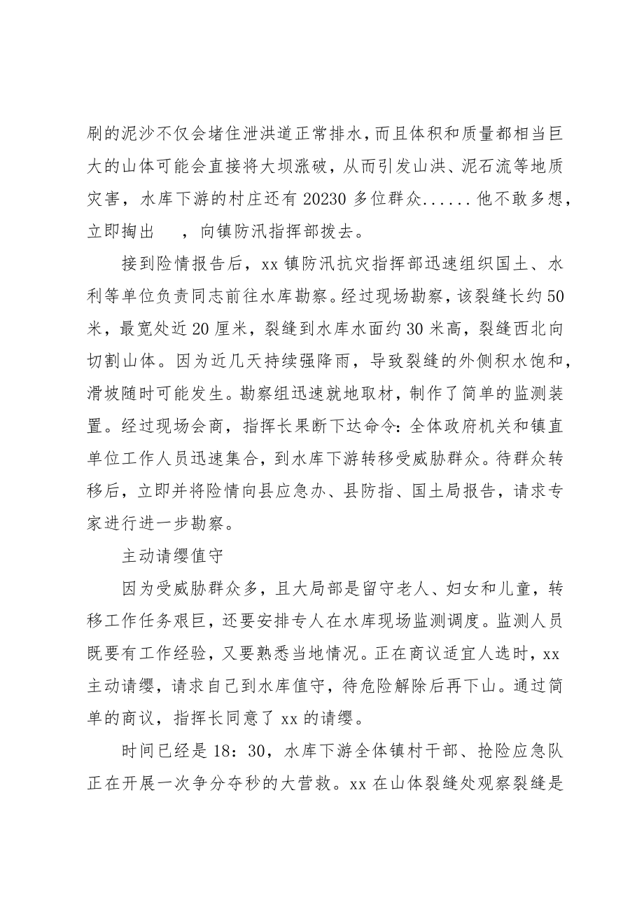 2023年村主任防汛救灾先进事迹新编.docx_第2页