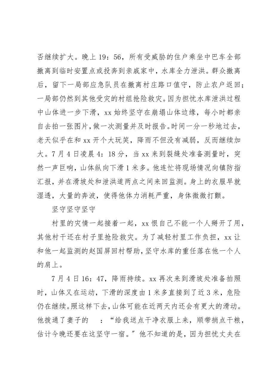 2023年村主任防汛救灾先进事迹新编.docx_第3页