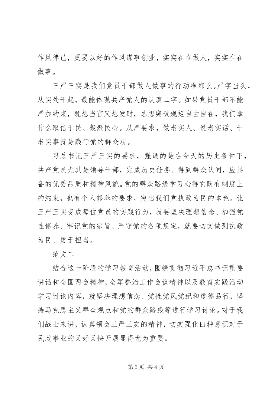 2023年领导干部三严三实对照检查材料.docx_第2页