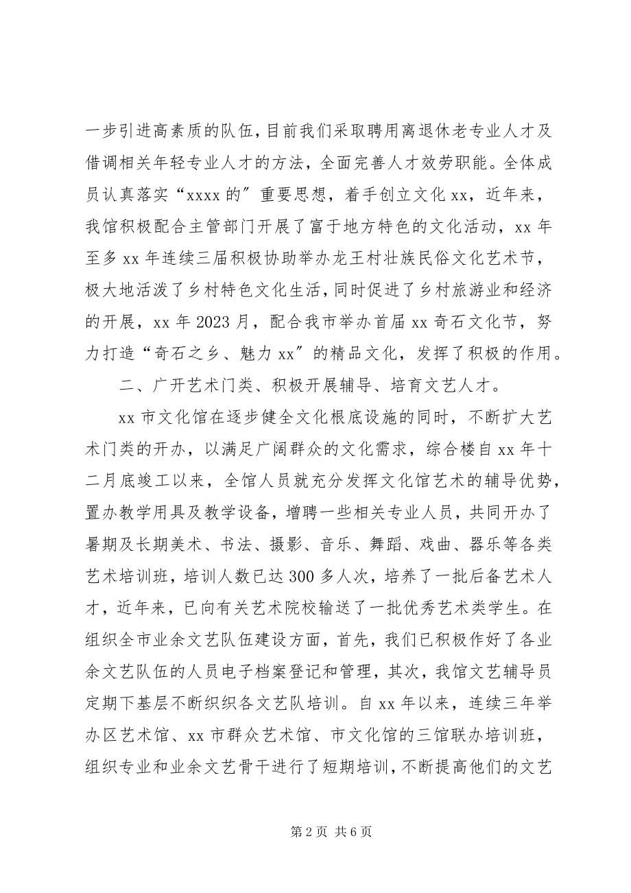 2023年文化馆年终文化建设工作总结.docx_第2页