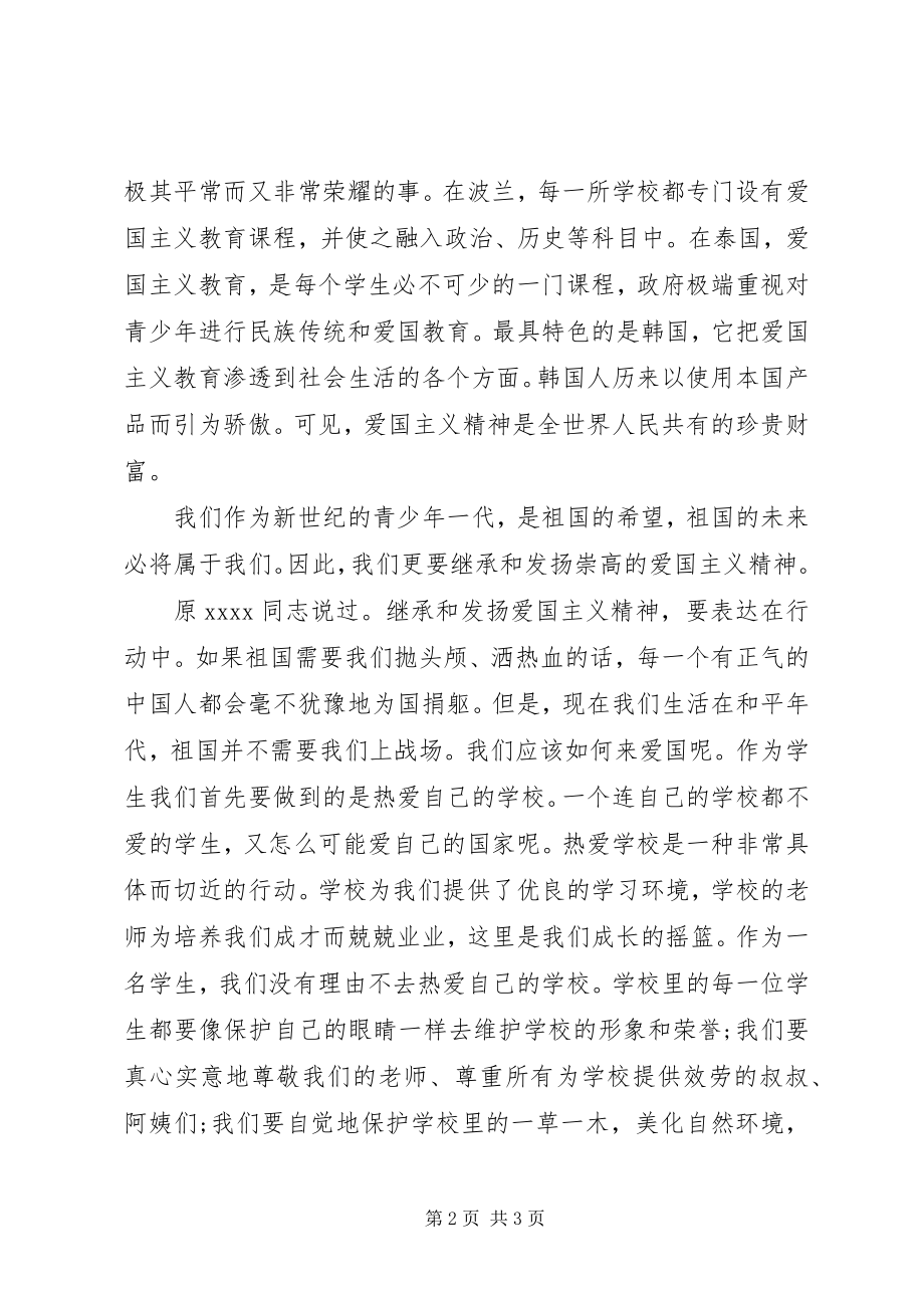 2023年国庆演讲稿介绍.docx_第2页