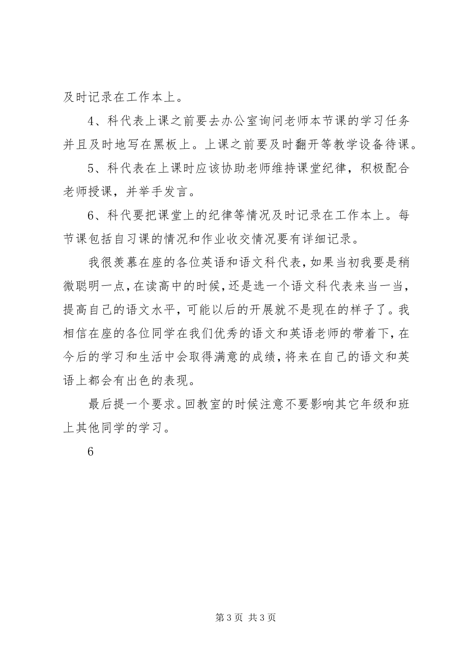 2023年科代表的培训材料.docx_第3页