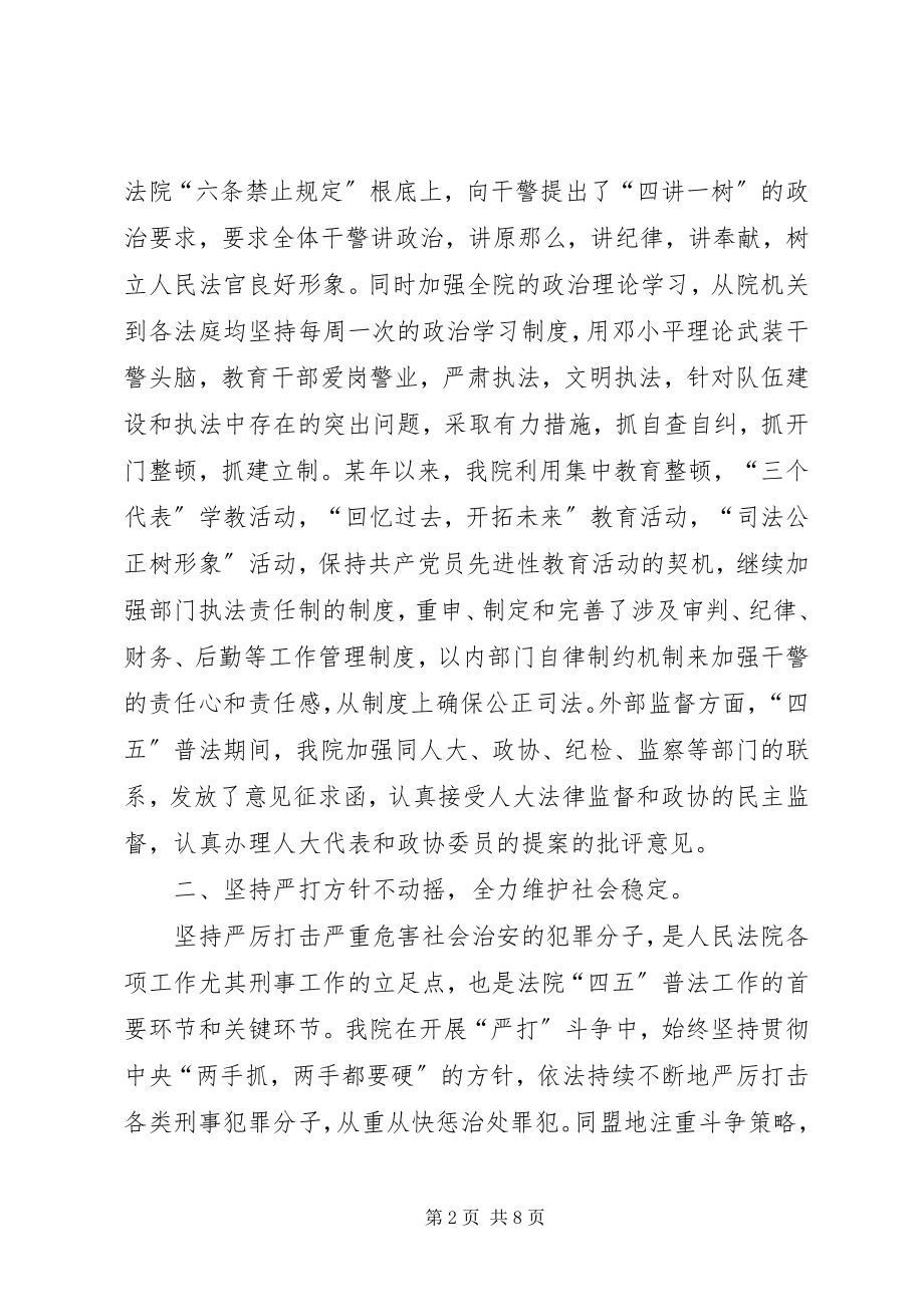 2023年人民法院“四五”普法和依法治院工作总结.docx_第2页